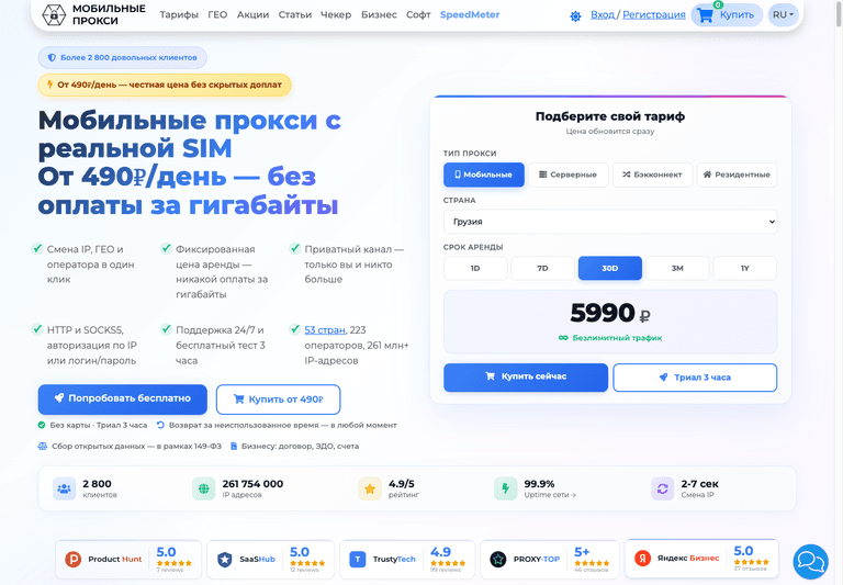 Главная страница сервиса Mobile Proxy